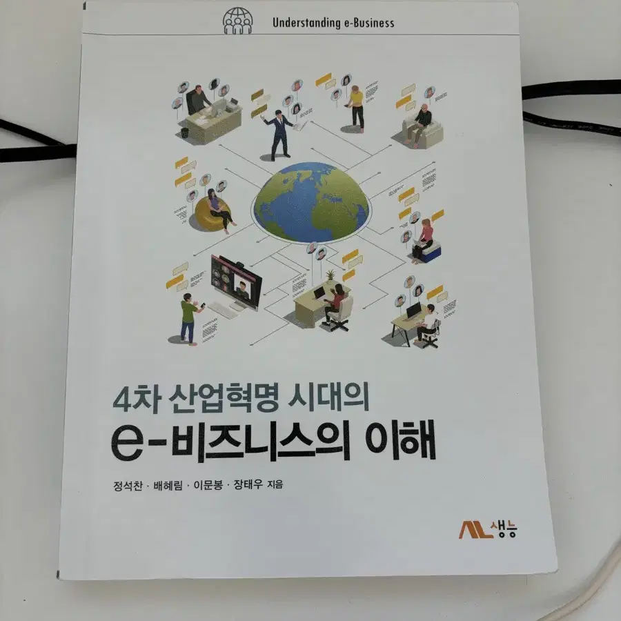 e비즈니스의 이해