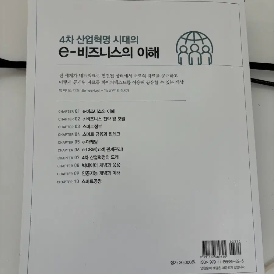 e비즈니스의 이해