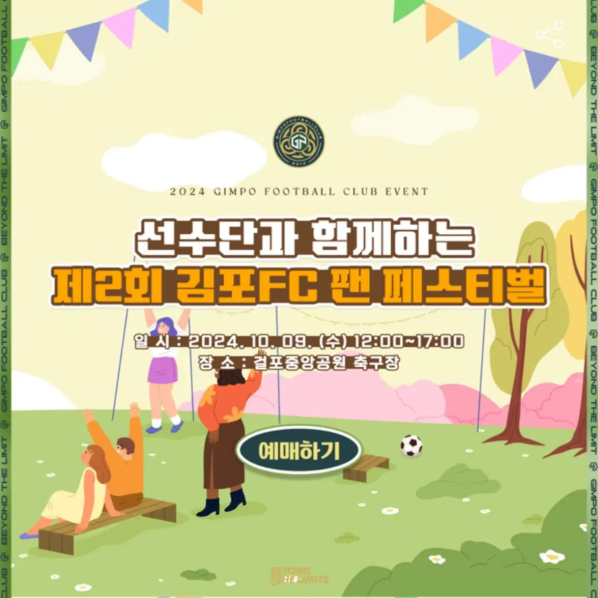 김포fc 팬페스티벌