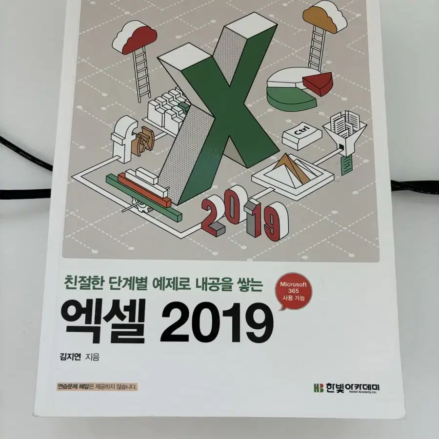 엑셀 2019