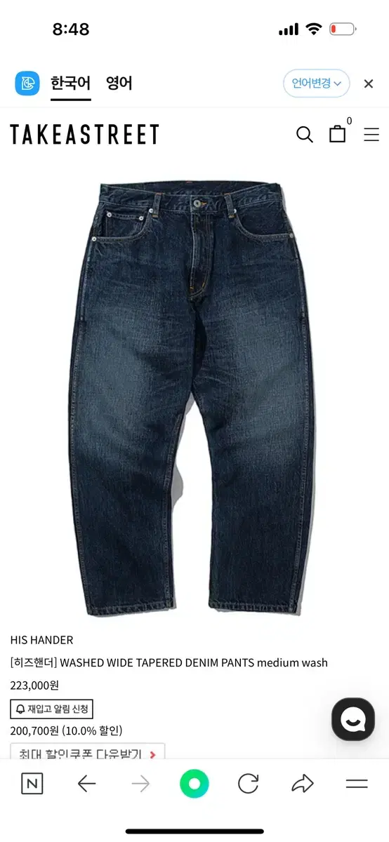 Heathander Tapered Denim