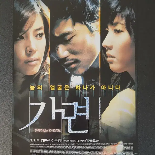 [영화팜플렛] 가면 전단지 (2007) 김강우 김규리 이수경 박원상