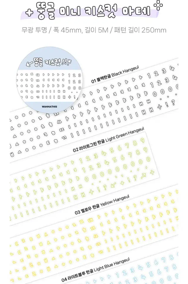 워너디스 뚱글 한글 키스컷 소분 띵