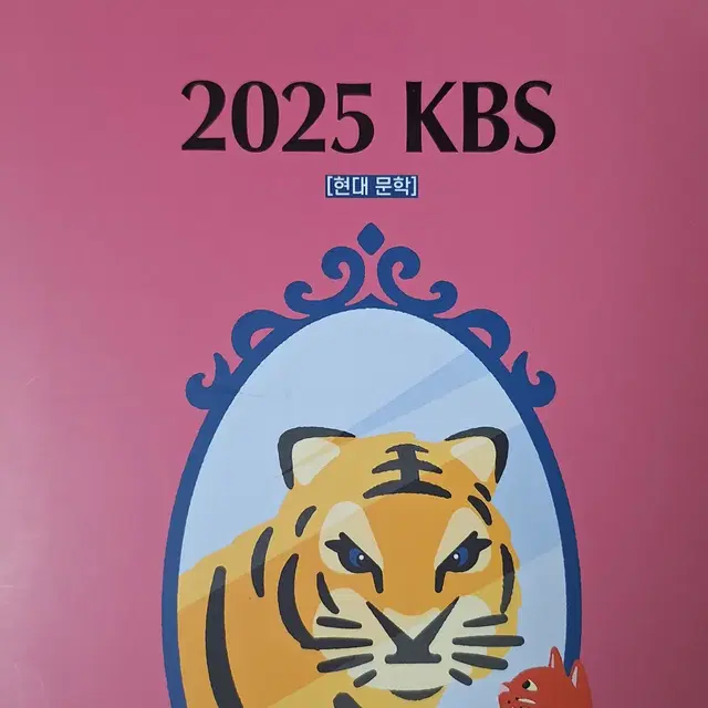 2025 김승리T KBS 수특 현대문학