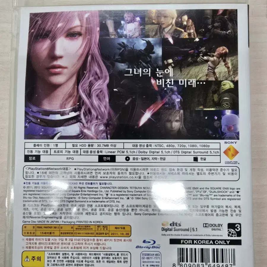 [PS3] 플스3 "파이널 판타지13-2" 판매합니다.