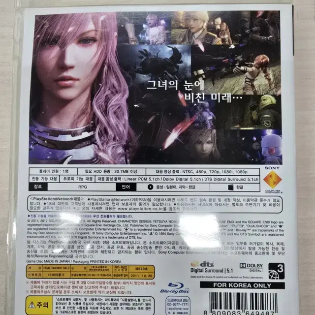 [PS3] 플스3 "파이널 판타지13-2" 판매합니다.