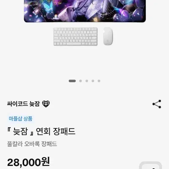 싸이코드 늦잠 연회 장패드