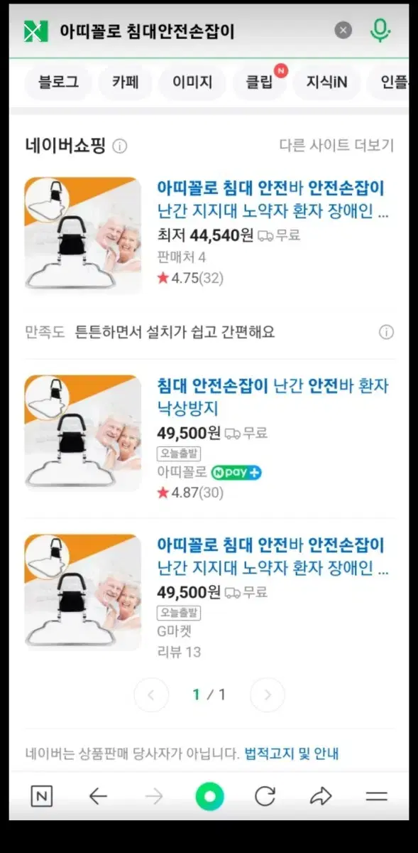 침대안전 손잡이 어르신 환자용