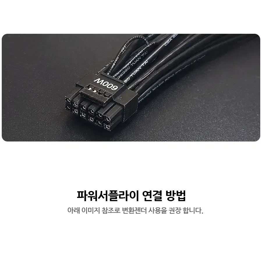 ATX3.0 - PCle 5 그래픽카드 젠더