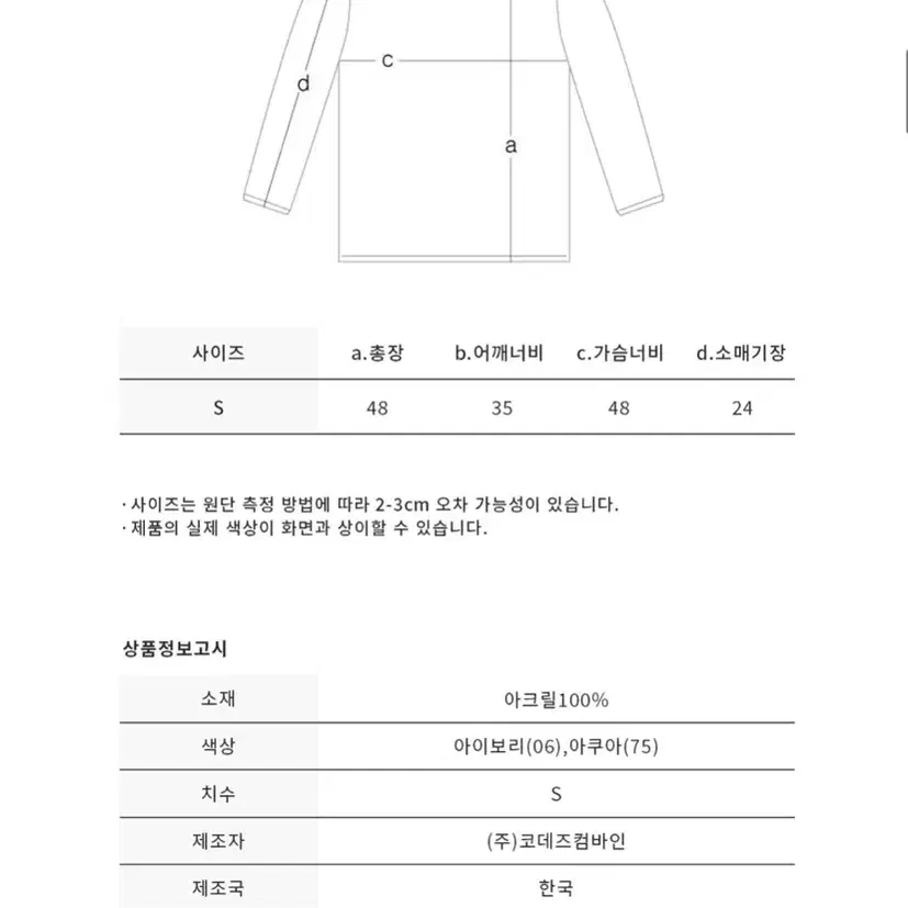 코데즈컴바인 부클 라운드니트(아이보리), s사이즈