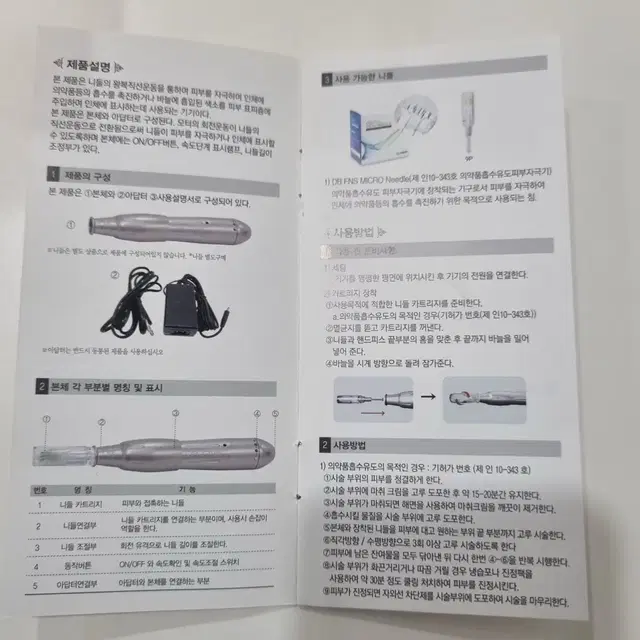 MTS 피부관리기