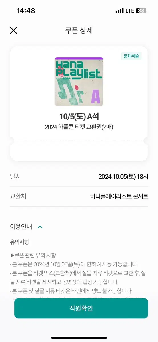 하나플레이콘서트 A석 10.5 동행표 혹은 2매 급처합니다!