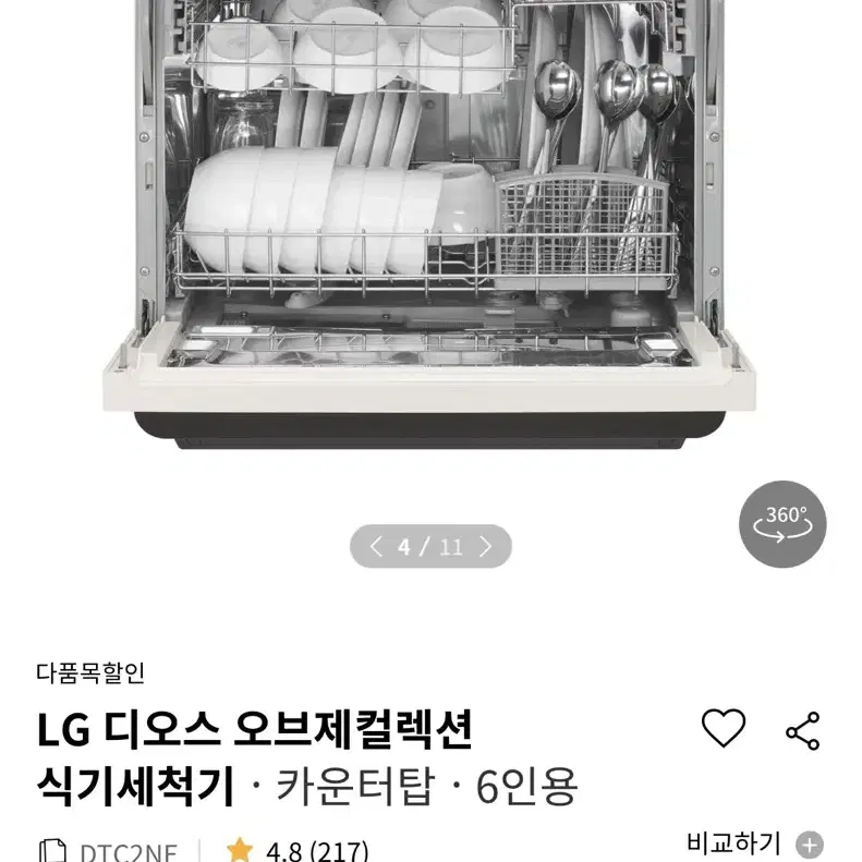 LG 디오스 오브제컬렉션 식기세척기