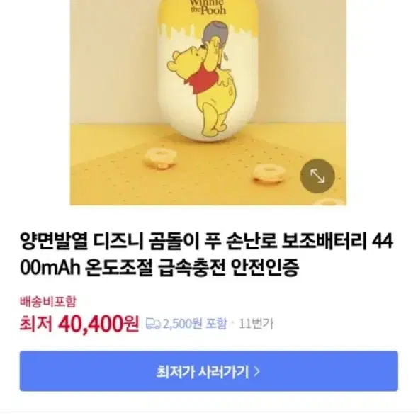 곰돌이푸 디즈니 정품 손난로