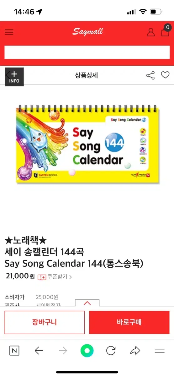 (새상품) 세이 송캘린더 144곡 Say Song Calendar 144