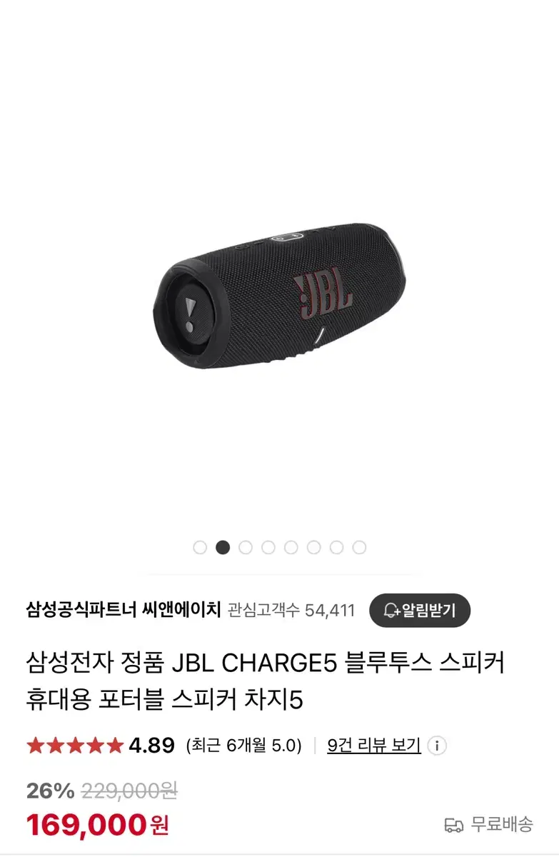 JBL CHARGE5 블루투스 스피커(미개봉 새제품)