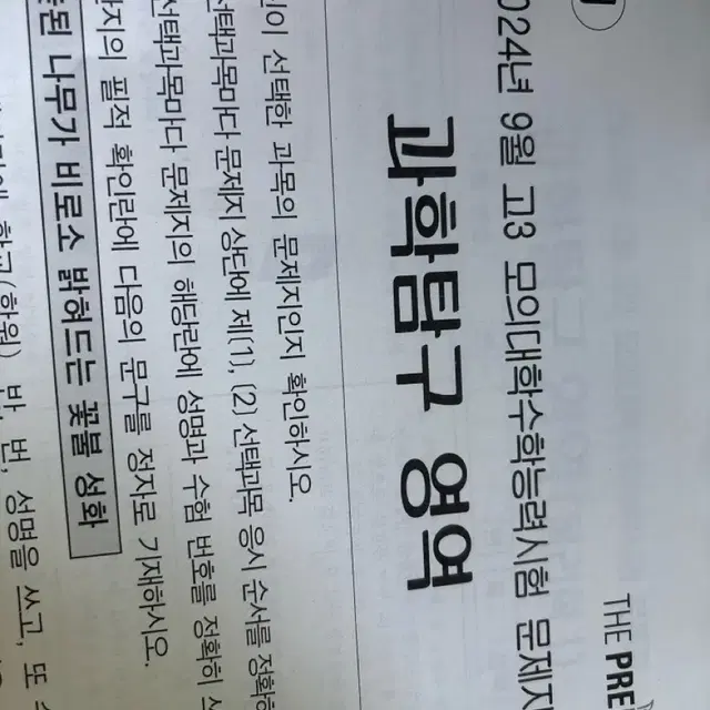 9월 더프 모의고사 사탐 과탐 판매합니다