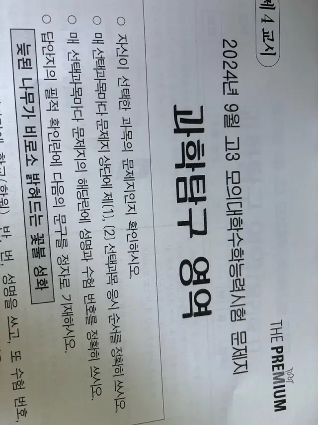 9월 더프 모의고사 사탐 과탐 판매합니다