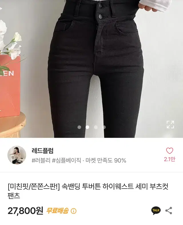 레드플럼 속밴딩 투버튼 하이웨스트 세미 부츠컷 팬츠