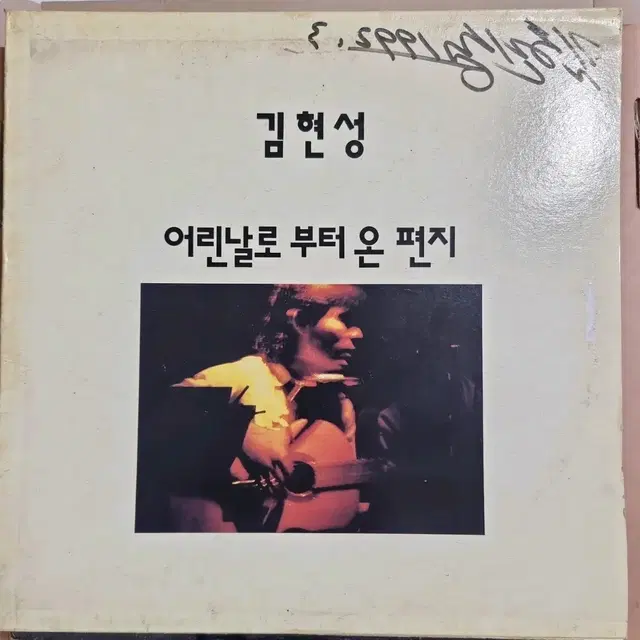 김현성 초판 LP NM-/NM 친필싸인반