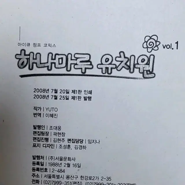 [고전 만화책] 하나마루 유치원 전권 올초판