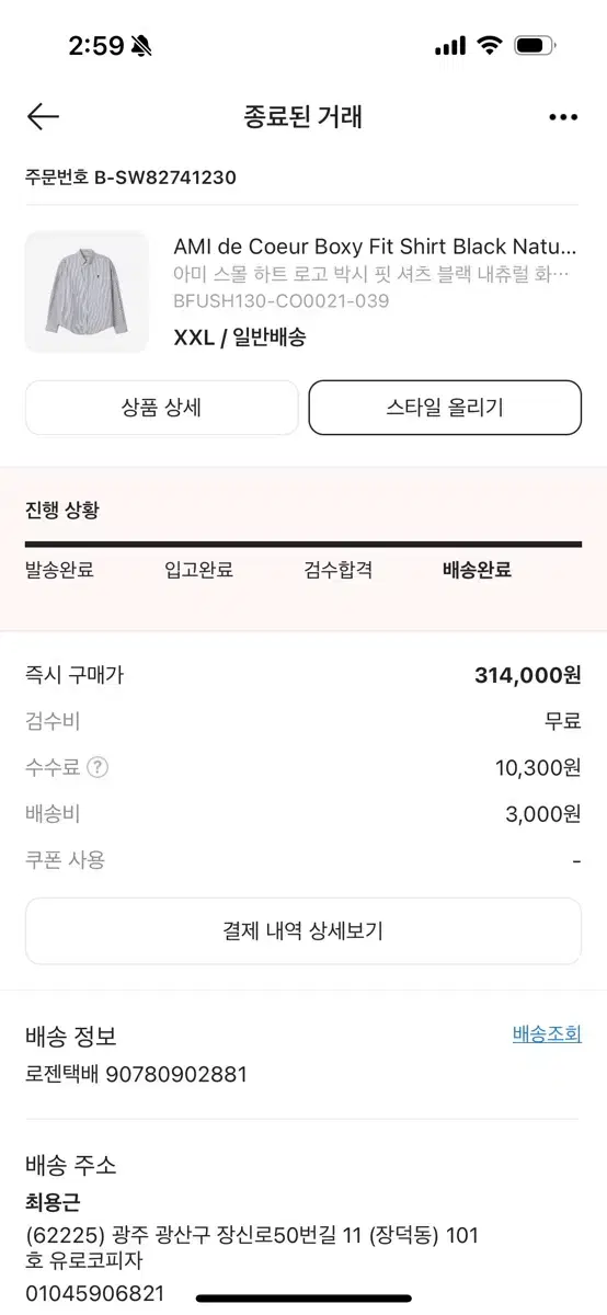 아미 셔츠 2XL 팔아요 사이즈가 안맞아서 실착5회 미만 입니다!!