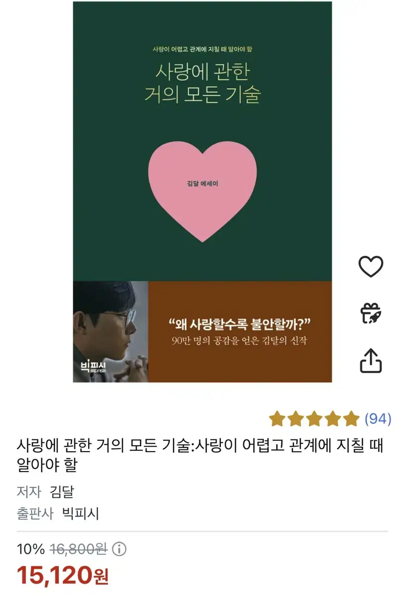 김달 사랑에 관한 거의 모든기술책