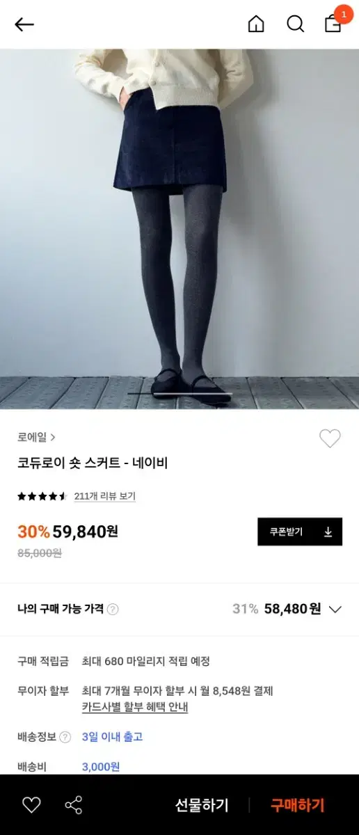 로에일 스커트 네이비