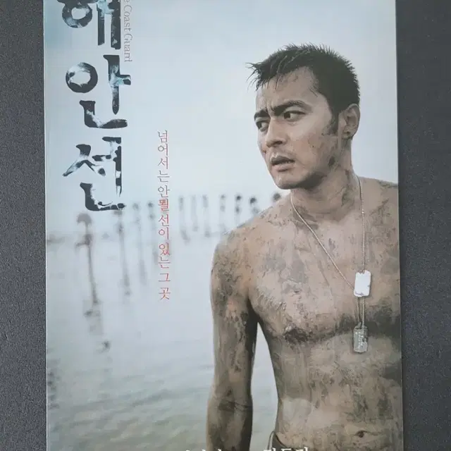 [영화팜플렛] 해안선 전단지 (2002) 장동건 김기덕 김정학 유해잔