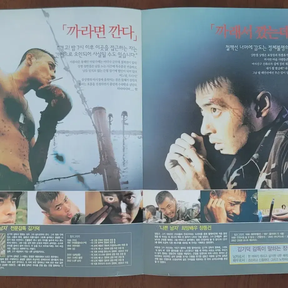 [영화팜플렛] 해안선 전단지 (2002) 장동건 김기덕 김정학 유해잔