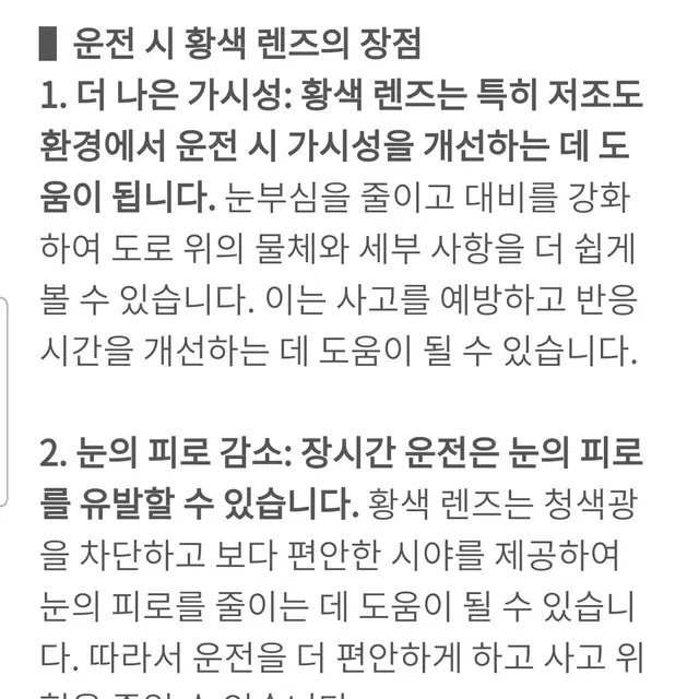 초경량 25g 남녀공용 야간운전 눈부심방지 자외선차단인증 선글라스 새상품