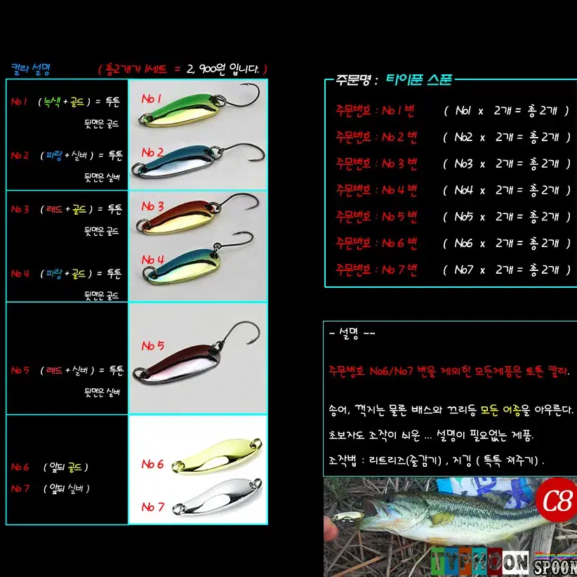 C8 타이푼 스푼 마이크로스푼 루어낚시 산천어 송어낚시 배스 꺽지