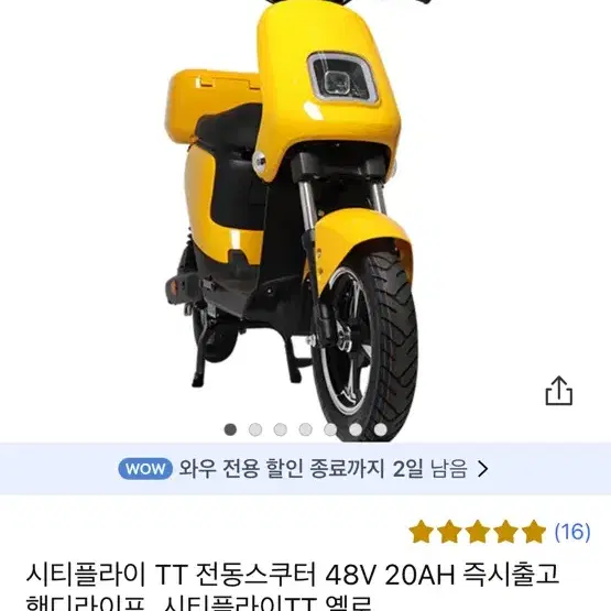 전기스쿠터