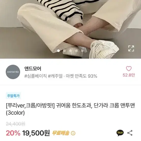 단가라 크롭 맨투맨 판매