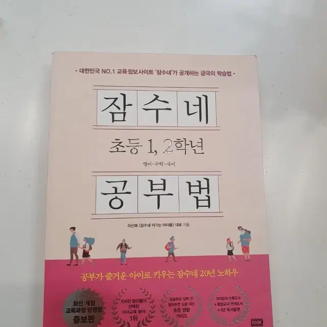 잠수네 1.2학년공부법 도서