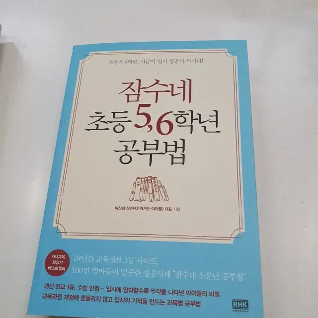 잠수네 초등5.6학년 공부법 도서