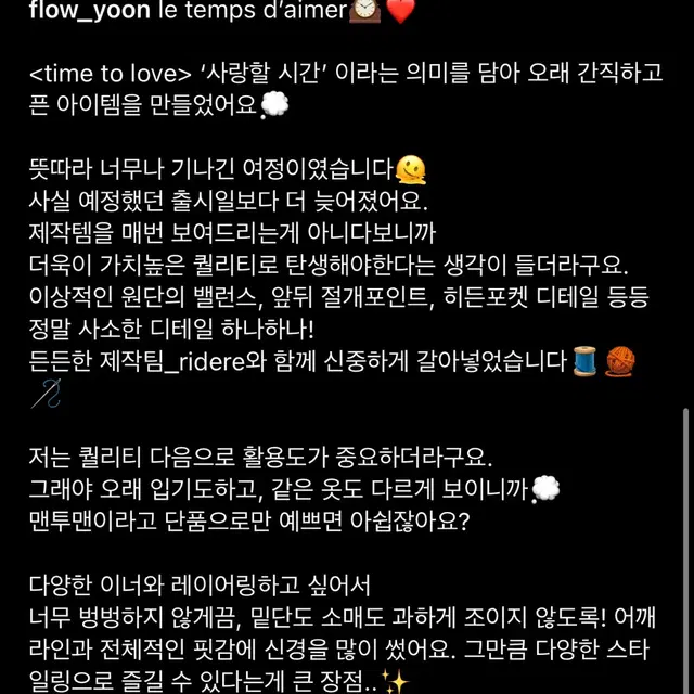 플로우윤 flowyoon 자체제작 가내스라 기모 맨투맨 바이무드