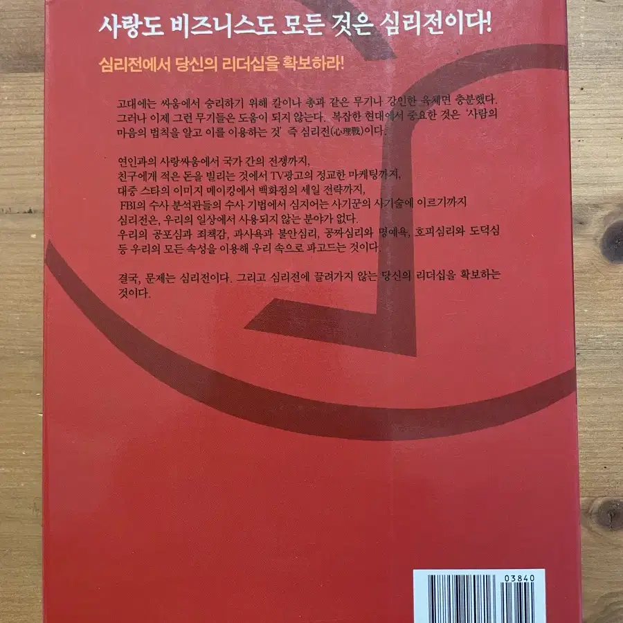 이제는 절대로 심리전에서 밀리지 않는다 - 이토 아키라