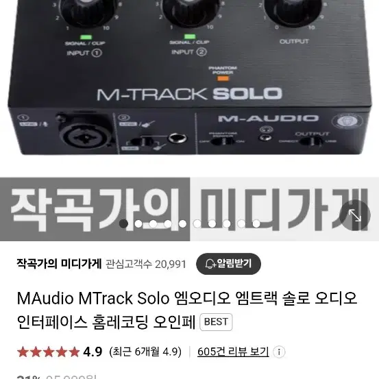 M-AUDIO M-TRACK SOLO 오인페