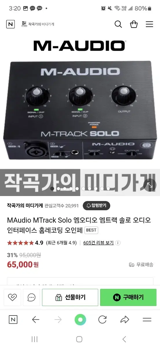 M-AUDIO M-TRACK SOLO 오인페