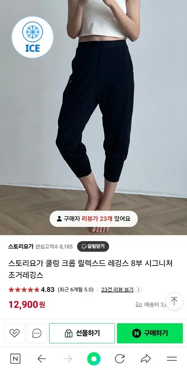 스토리요가 쿨링 크롭 릴렉스드 레깅스 조거팬츠