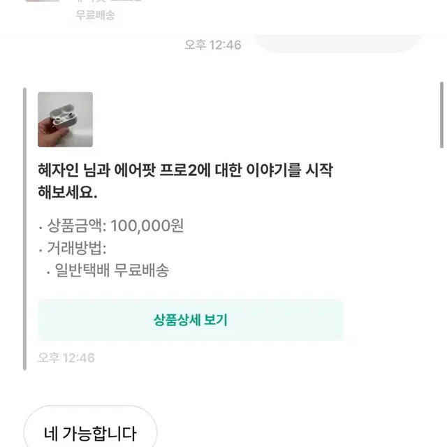 에어팟프로2 사기당함