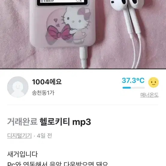 헬로키티 mp3