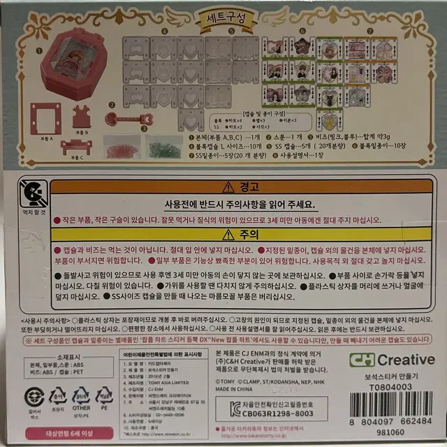 카드캡터체리 보석스티커만들기