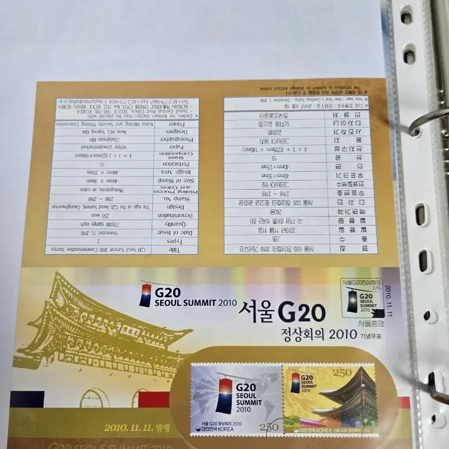 이명박 대통령 취임기념+G20정상회의 기념 우표