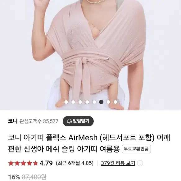 코니 아기띠 플렉스 AirMesh (헤드서포트 포함) 어깨편한 신생아 메