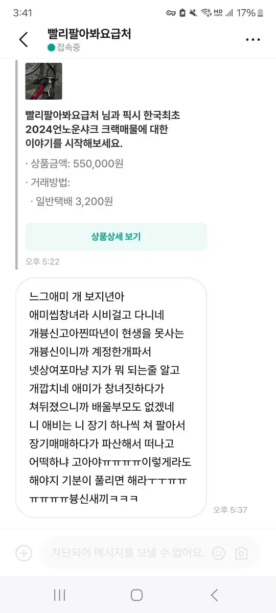 언노운 샤크 2024 통매음 신고합니다 보세요