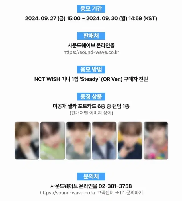 엔시티위시 스테디 사웨, 위드뮤 럭드 분철 nct wish 미공포