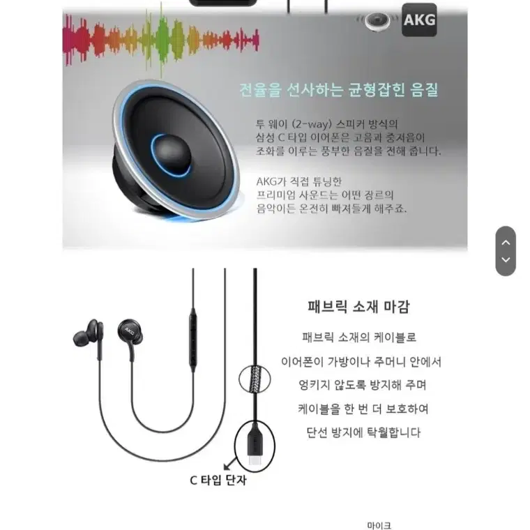 성남 AKG C타입이어폰