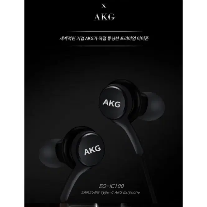 성남 AKG C타입이어폰